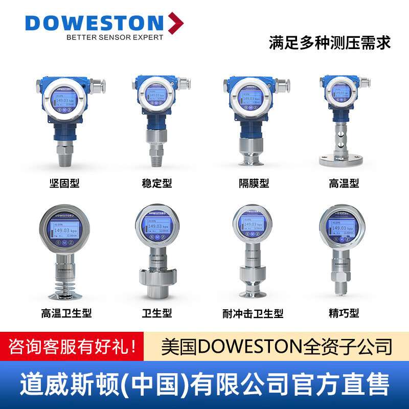 道威斯顿卫生型压力变送器防堵测泥浆胶水耐磨高温泥浆螺纹卡箍