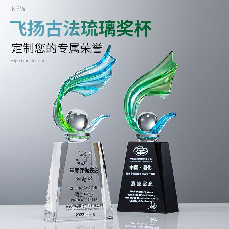 琉璃奖杯定 制高档企业团队优秀员工公司年会颁奖刻字纪念品