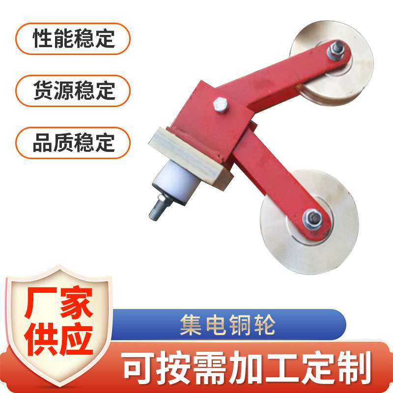 起重机裸铜滑触线集电器行车龙门胶木绝缘子导电器铜杆导电铜轮厂