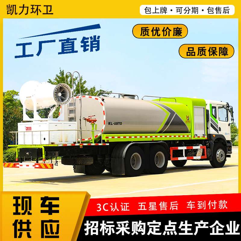 东风华神T5后双桥洒水除霾抑尘车（圆罐） 17方(雾炮60~120米)