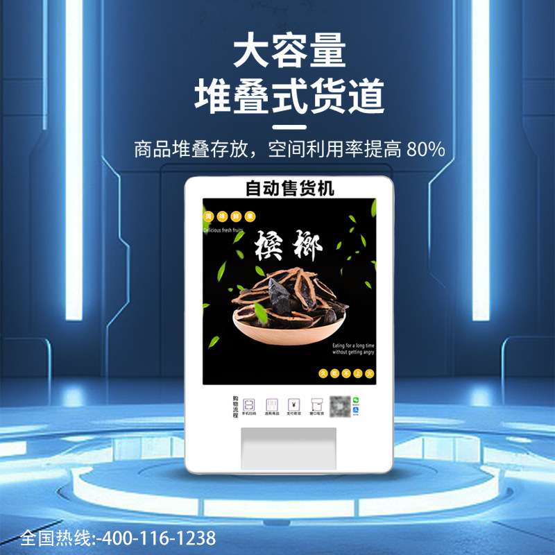 无人售货槟榔机24小时槟榔自动售卖机商用扫码小型贩卖机 厂家OEM
