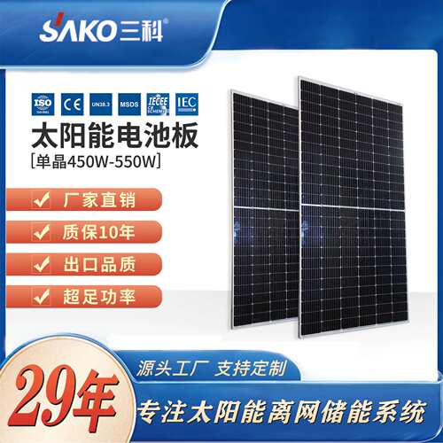 SAKO三科550W单晶太阳能板 太阳能光伏发电系统家用屋顶电池板