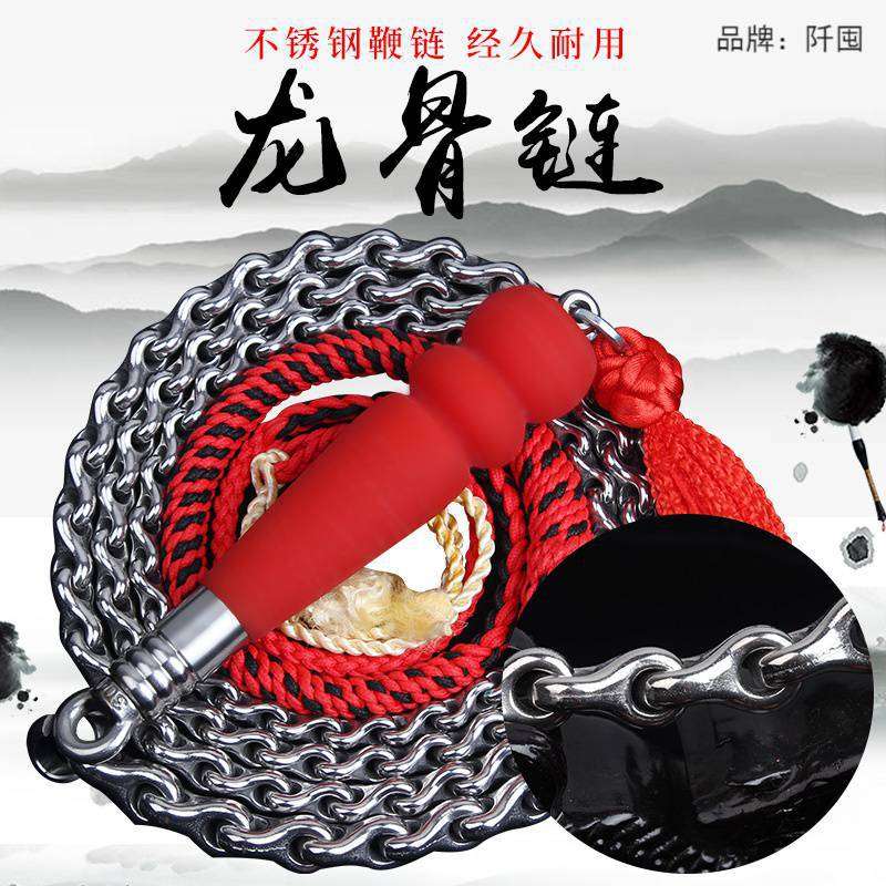 。304不锈钢龙骨鞭不锈钢鞭 响鞭健身甩鞭初学螺母鞭花鞭麒麟鞭