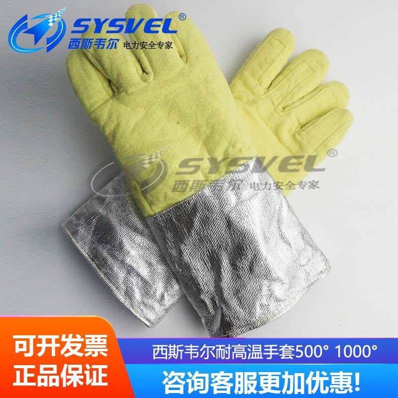 西斯韦尔MN-GR1000 1000度 铝箔耐高温手套 防热阻燃防火防烫五指
