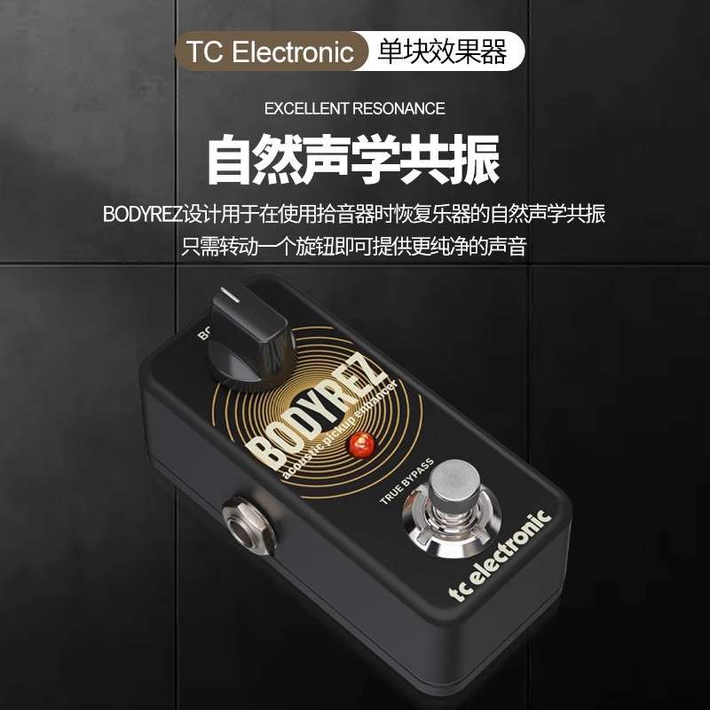 TC Electronic BodyRez民谣木吉他原声电箱拾音器增强单块效果器