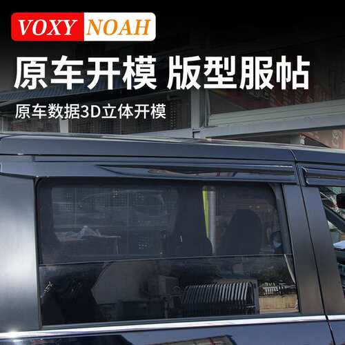 诺亚NOAH VOXY70 80 90系车窗遮阳帘隔热防晒遮光帘改装配件用品