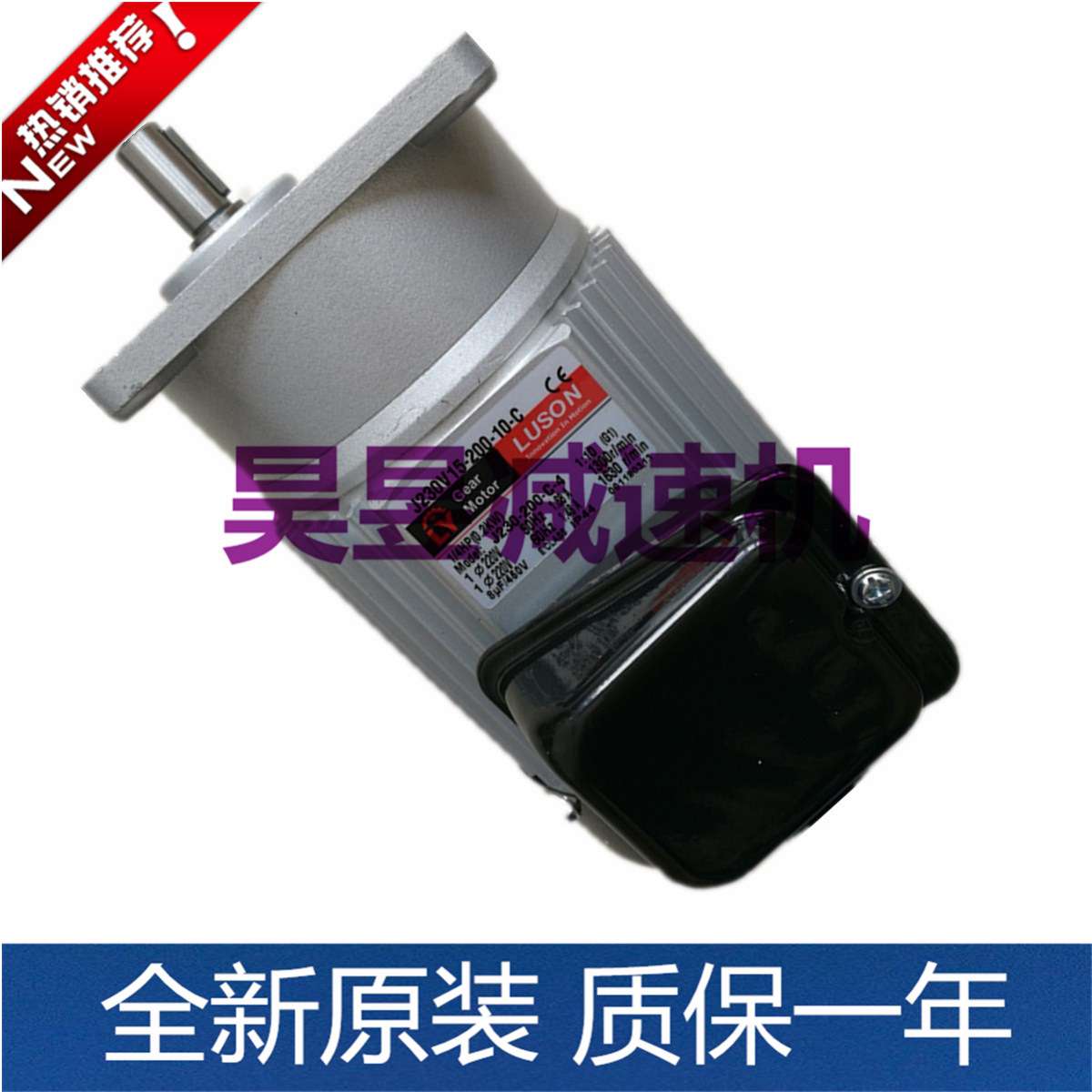 单相电容运转异步电动机 J230-200-C-4 1:20 LUSON美华封箱机电机