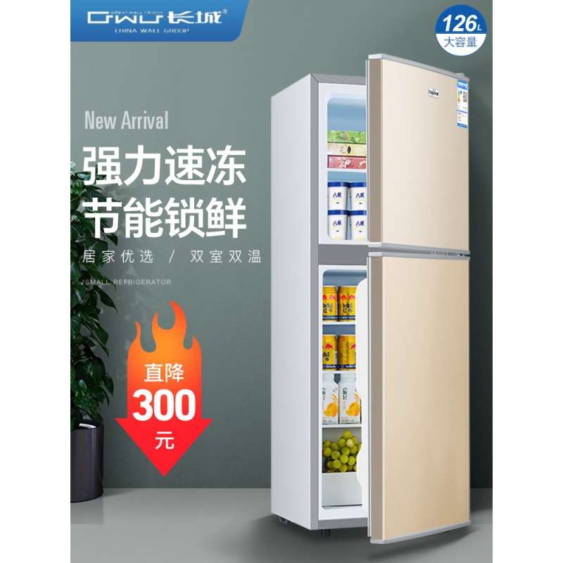 长城冰箱小型家用双开门迷你宿舍冷冻冷藏租房宿舍电冰箱一级节能