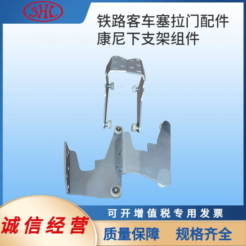 博得下摆臂塞拉门滚轮碰座康尼欧特美下支架组件铁路机车配件