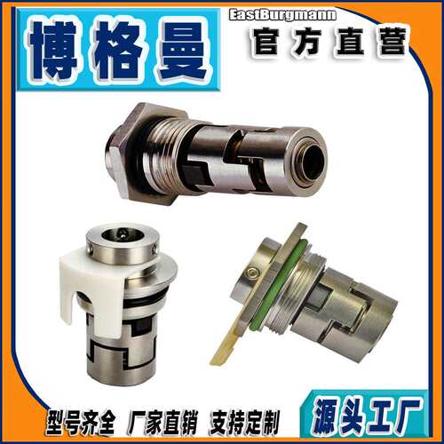 博格曼机械密封件H16/aCR16克兰机械密封件格兰弗轴封机封密耐磨