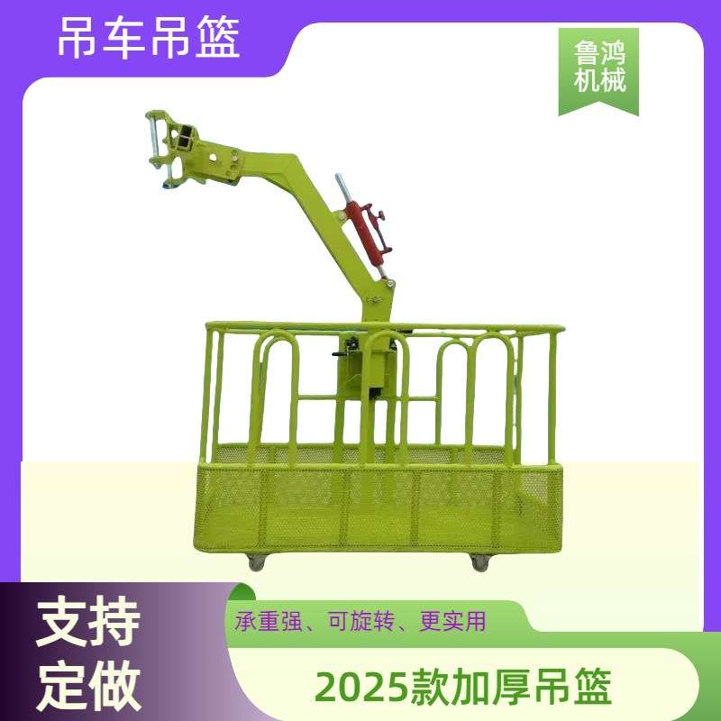鲁鸿新品吊篮高空载人工作底部带轮吊车篮筐液压调节平衡吊框