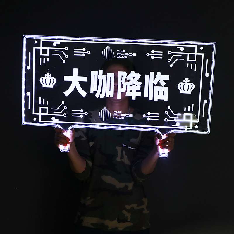 LED发光亚克力透明手举牌酒吧夜场KTV出酒道具豪气冲天大咖降临