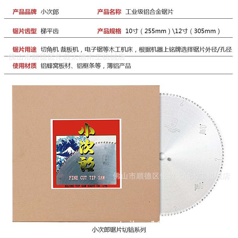 小次郎切铝锯片蜂窝板圆锯片圆盘切割片合金锯片10寸合金锯片