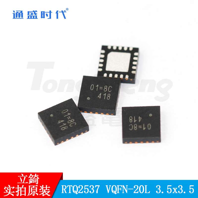 RTQ2537封装VQFN-20L立锜LDO线性调节器稳压器芯片原装现货