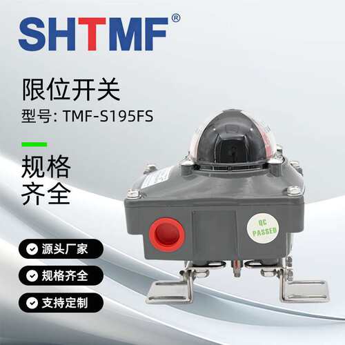 SHTMF 拓姆菲 限位开关TMF-S195FS常开
