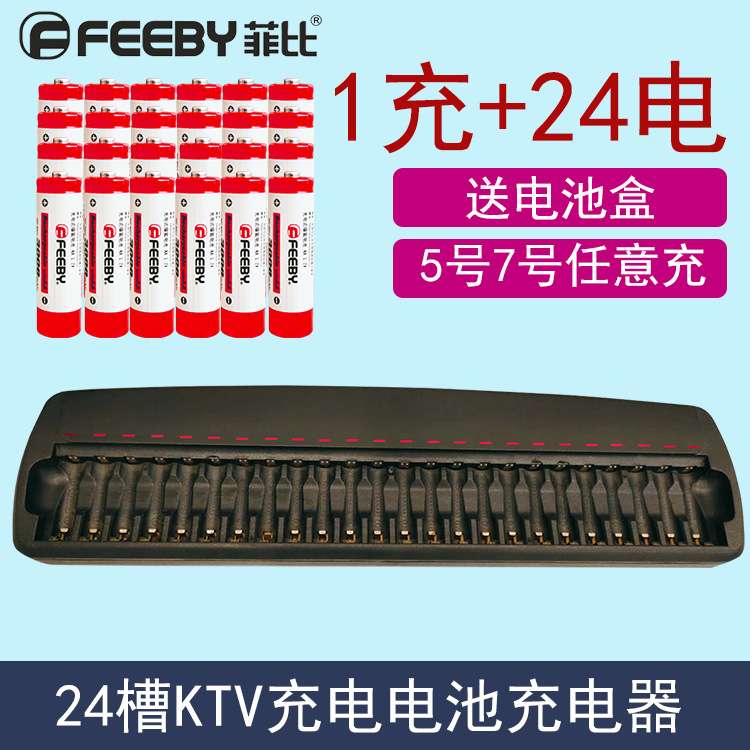 菲比液晶24槽智能充电器16槽多槽KTV麦克风5号7号充电电池充电器