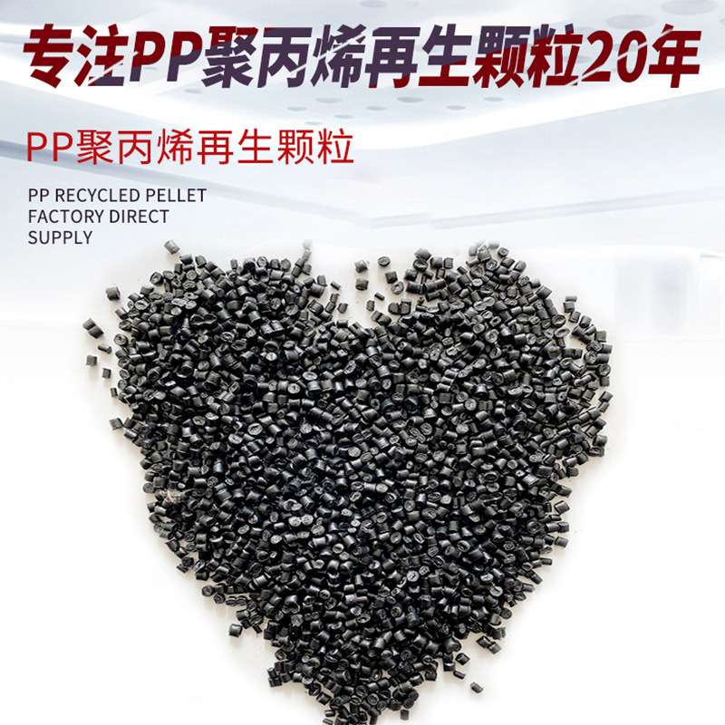 现货供应PP黑色注塑颗粒 注塑拉丝发泡高刚性高抗冲 塑料再生颗粒