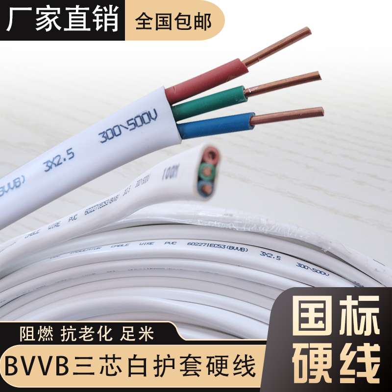 纯铜国标铜芯线2*1.5/2.5/4平方双芯铜线BVVB铜芯护套线电线二芯