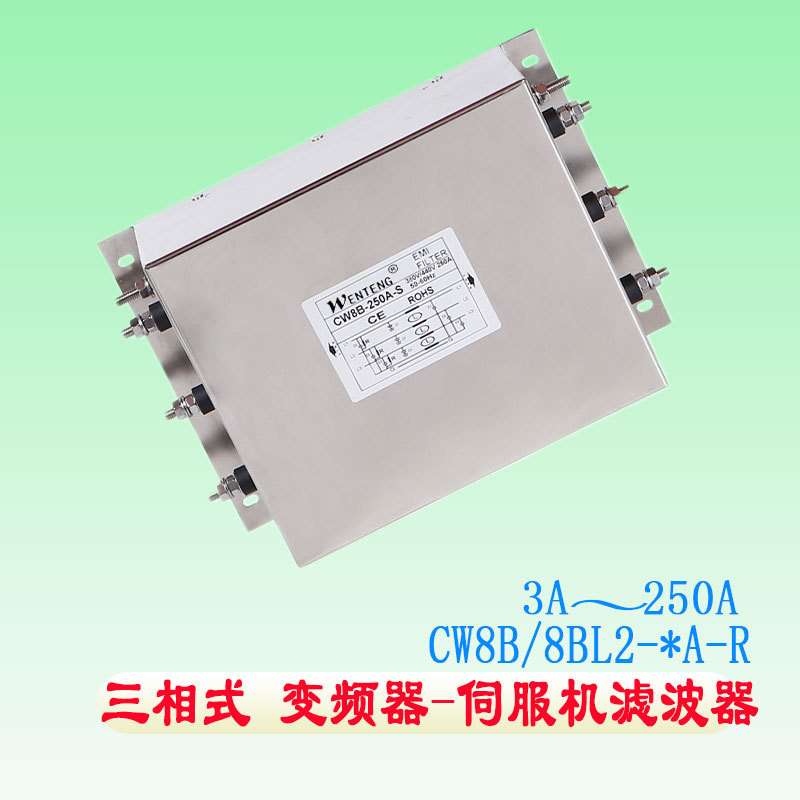 三相三线380V/440V大电流CW12BL2-100A-S CW12CL2-200A双级滤波器