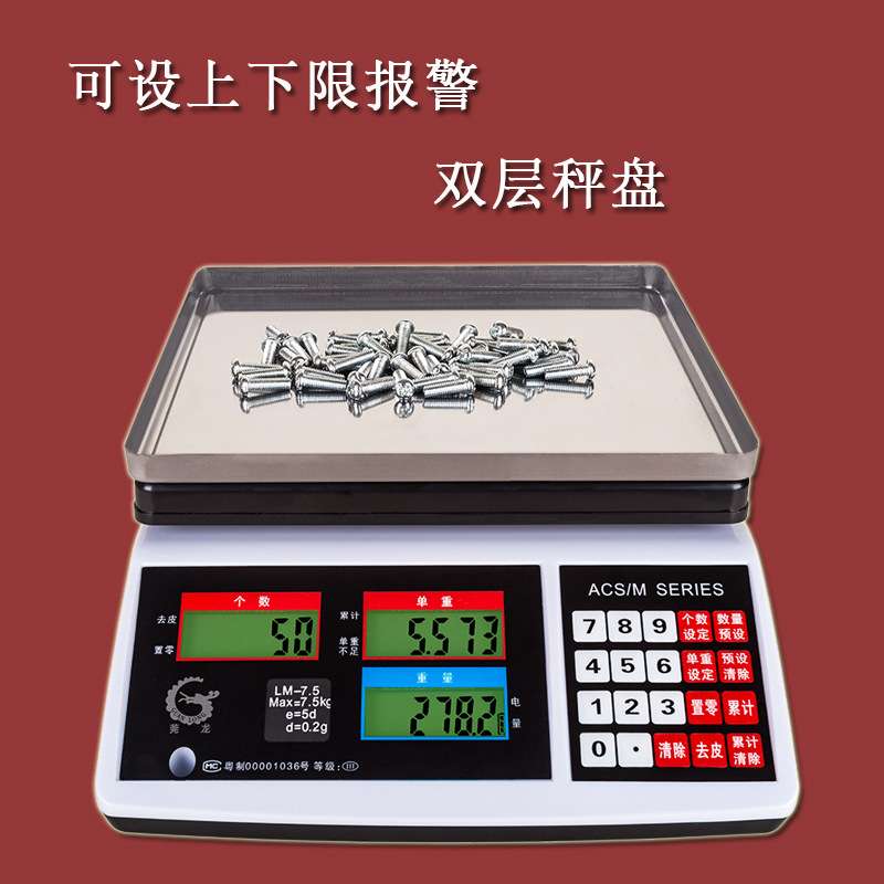 莞龙充电式电子计数桌秤0.1g/0.01g点数秤台式工业用上下限报警