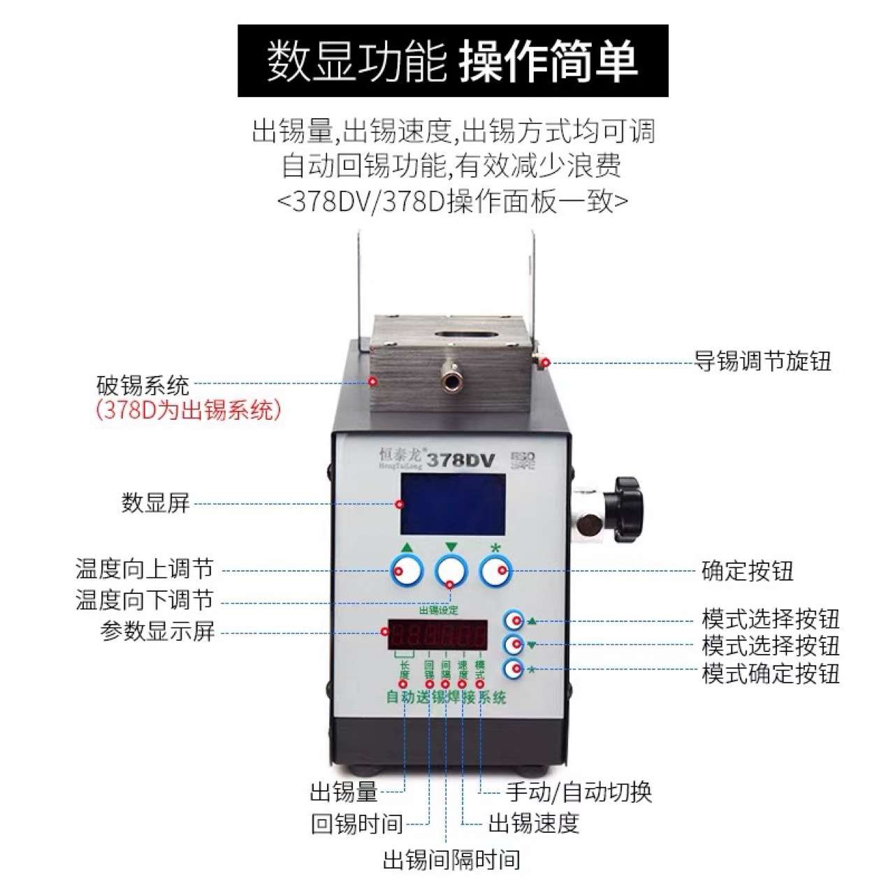 恒泰龙378DV/378D/376DV大功率出锡机破锡机电烙铁全自动出锡焊台