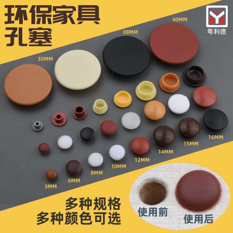 厂家直供家具连接孔塞塑料盖堵头黑色盖子8-16三合一开孔盖螺丝盖