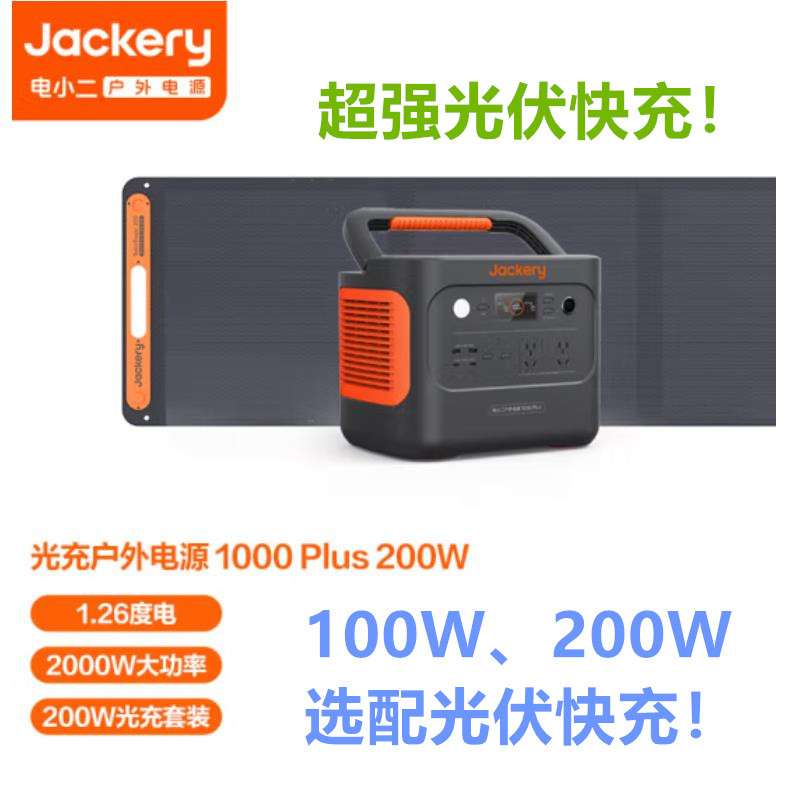 电小二户外电源1000Plus便携式2000W大功率1264Wh大容量应急电源