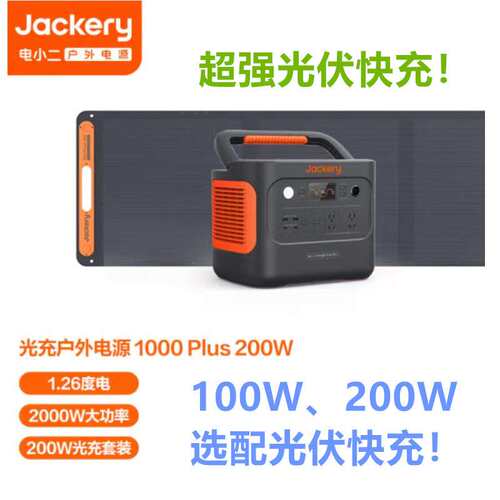 电小二户外电源1000Plus便携式2000W大功率1264Wh大容量应急电源