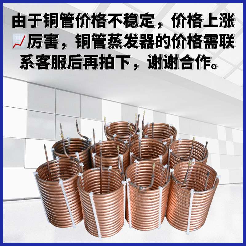 冷水机铜管蒸发器盘管式蒸发器水箱式蒸发器散热器