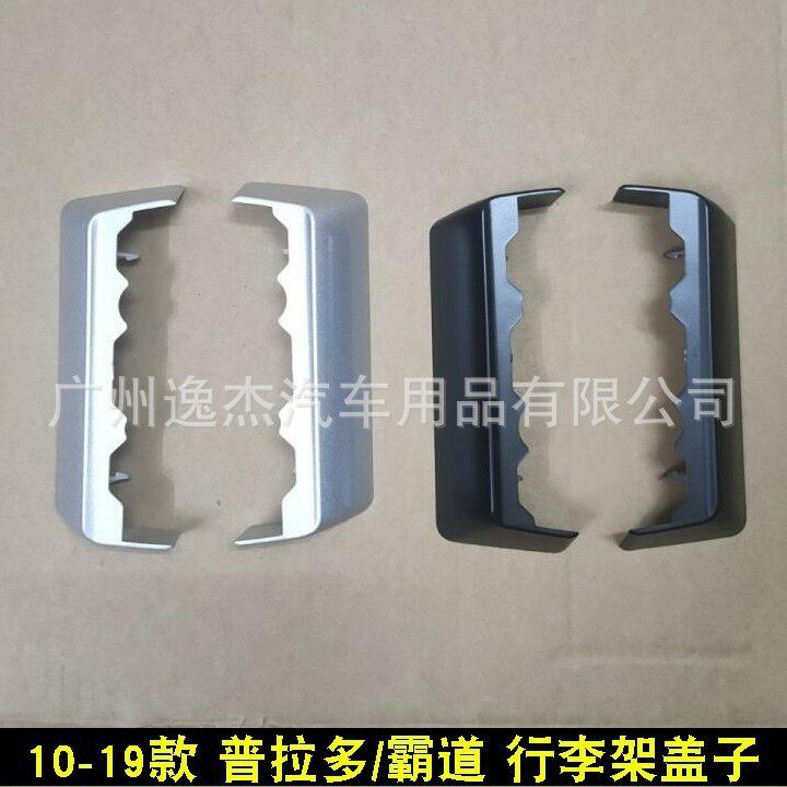 03-0910-19款霸道车顶架中盖中间盖普拉多27004700胶壳堵头盖子