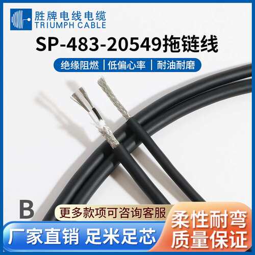 胜牌电线厂家现货20549-26A/3C PUR耐弯折1500万次屏蔽拖链线