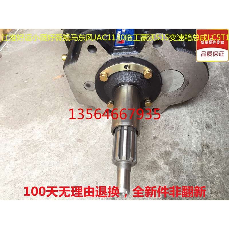 江淮好运小薇好薇凯马东风JAC1130临工蒙沃515变速箱总成LC5T15