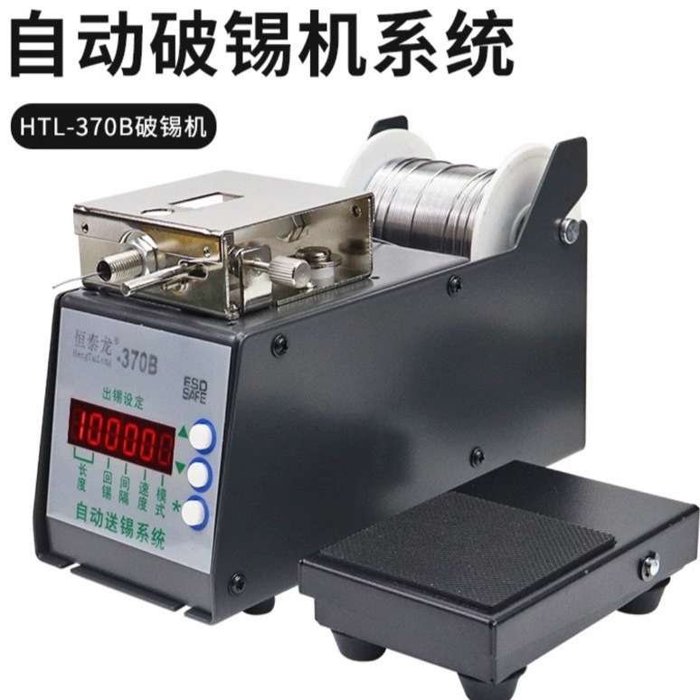 厂家直销 恒泰龙自动HTL-370B送锡机数显功能剖锡机脚踩出锡管