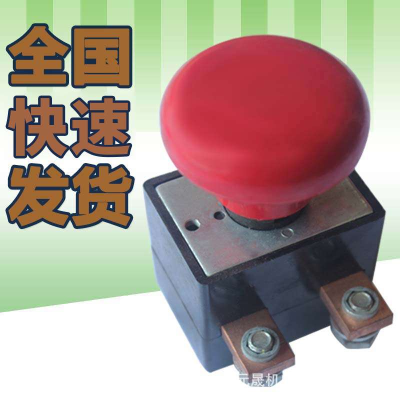 如意西林CBD20/CDD电动搬运车堆高/堆垛叉车急停开关配件厂家