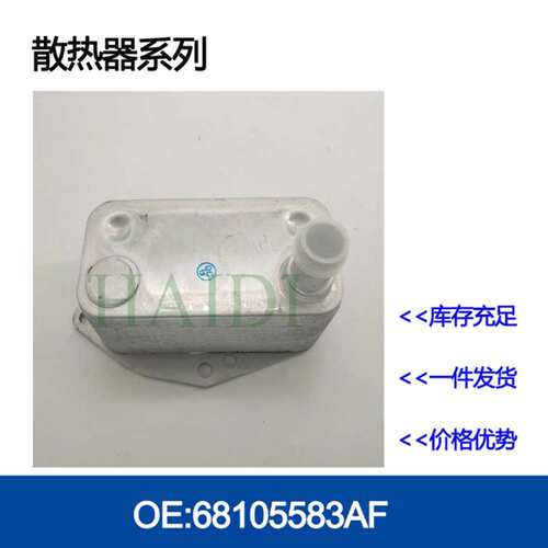 发动机机油散热器冷却器变速箱散热器 5989070151 / PBC101370L