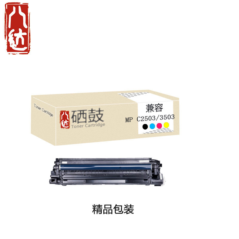 理光MPC2503成像鼓C2011C3503C4503C5503C6003硒鼓套鼓组件