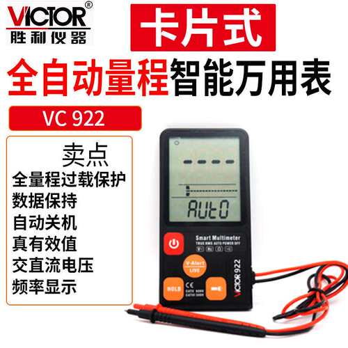 Victor/胜利VC922数字万用表自动量程 数显3 5/6位全量程过载保护