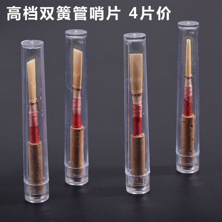 高档双簧管哨片oboe中软西洋吹奏乐器配件直销管乐精品