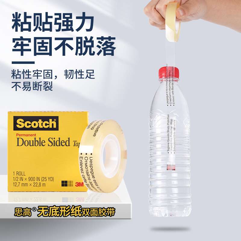 3M665透明双面胶带电子测试文具办公胶带高强度粘性薄款易撕胶贴