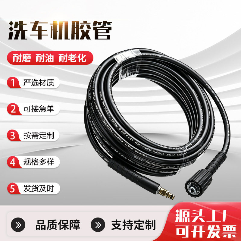 洗车机胶管高压清洗机胶管耐温清洗橡胶管家用车机高压水管