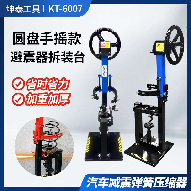 圆盘式双爪避震弹簧拆装台避震器弹簧压缩拆卸专用工具坤泰