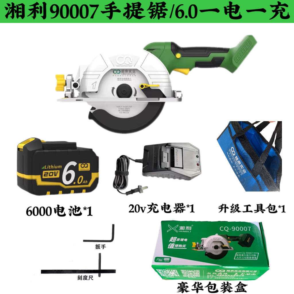 湘利电锯5.5寸电动手提锯锂电锯无刷充电式木工电锯90007湘利