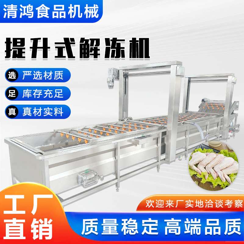 全套泡椒鸡爪深加工流水线 猪肉去血水清洗机 猪大肠冻盘解冻设备