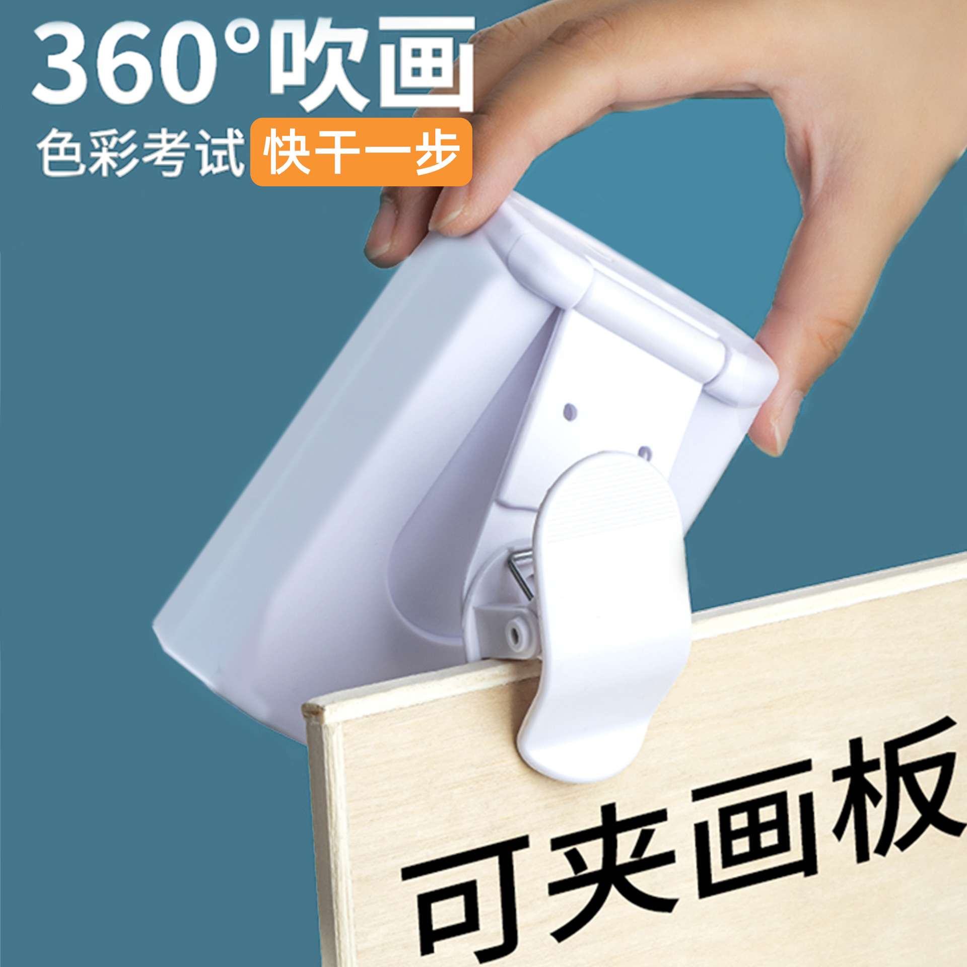 吹风机风干器计时器小型风扇吹水粉无线可旋转联考风扇