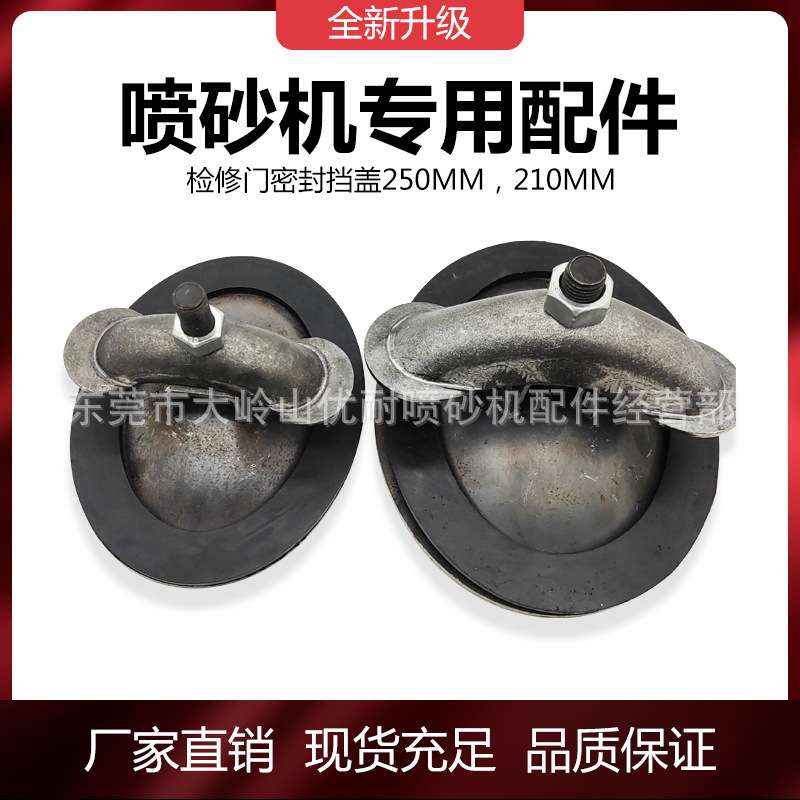 喷砂机喷沙罐配件手孔封门封板组件检查孔砂罐检修门密封挡板胶垫