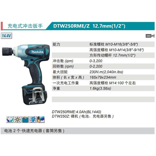 充电式电动扳手DTW250RME/Z冲击扳手14.4V锂电
