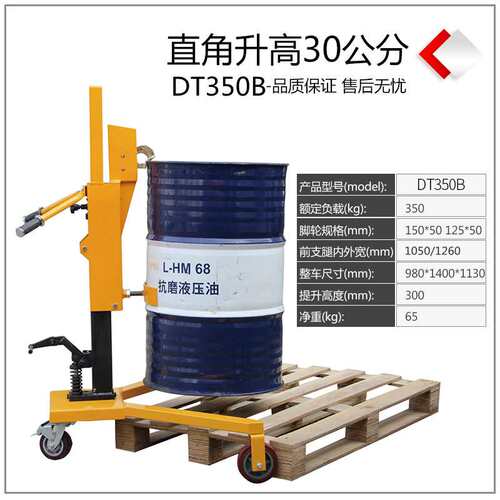特惠液压油桶手推脚踏式油罐推车手拉车DT350ABC油桶搬运车托盘
