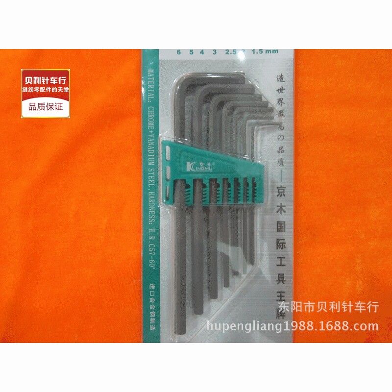 【京木L型内六角扳手套装】公制七件套平头内六角扳手 K821