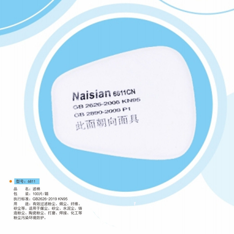 耐斯安过滤棉防颗粒物过滤棉滤芯防雾霾6601面罩配件防尘面具广州