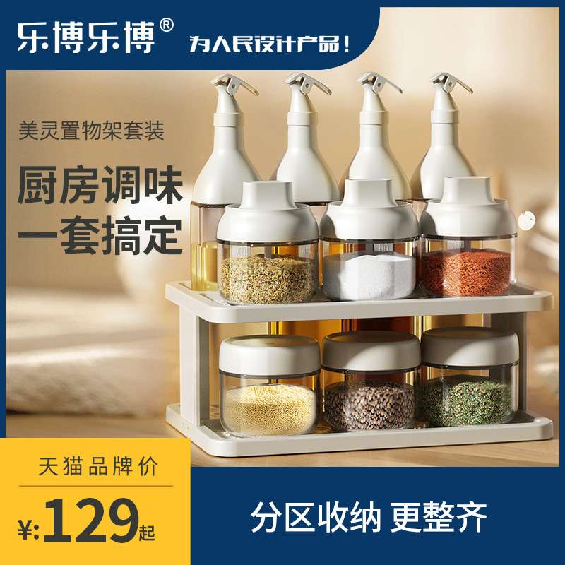 美灵11件调料罐套装双层置物架厨房带标签酱油生抽调料盒调味瓶